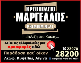 Κρεοπωλείο Μαργέλλος