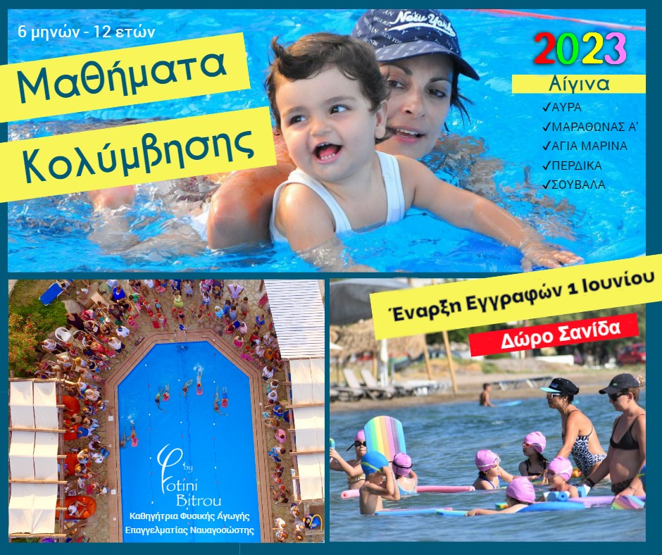 Μαθήματα Κολύμβησης από την Φωτεινή Μπήτρου