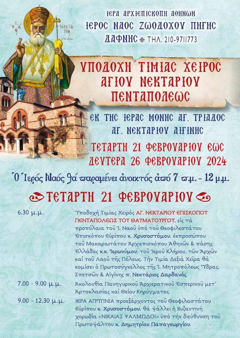 agios-nektarios.jpg