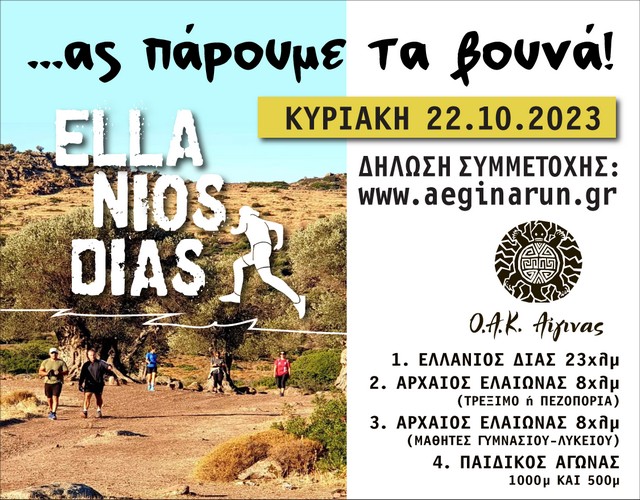Δήλωση συμμετοχής στον ΕΛΛΑΝΙΟ ΔΙΑ