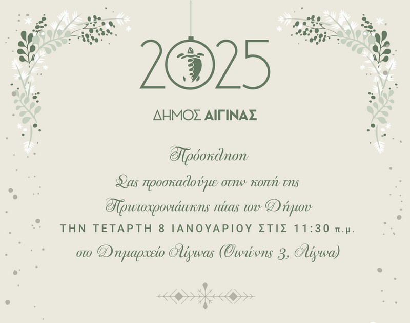 pita-dimos-aeginas.jpg