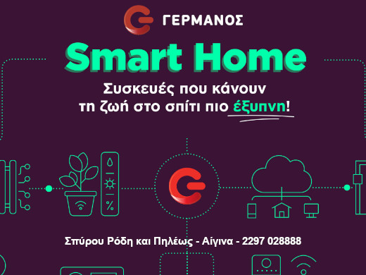 Γερμανός - Κατάστημα Αίγινας