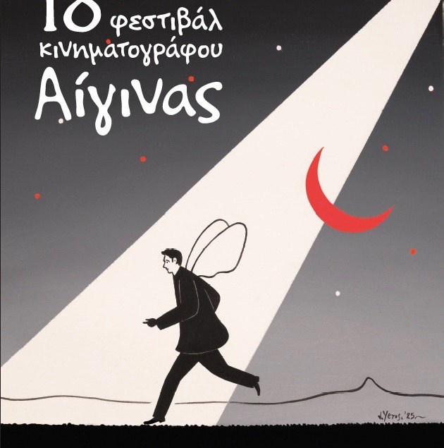 18o-festival-kinimatografou-aeginas-.jpg