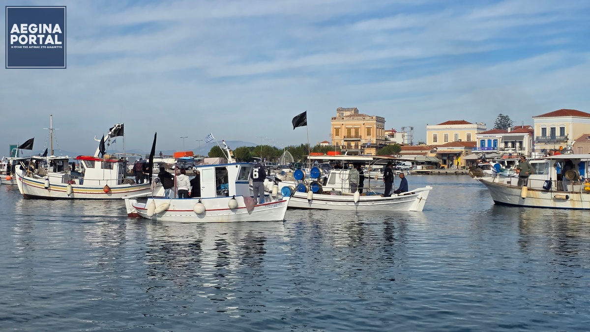 Η κινητοποίηση πραγματοποιήθηκε με καΐκια και αλιευτικές βάρκες