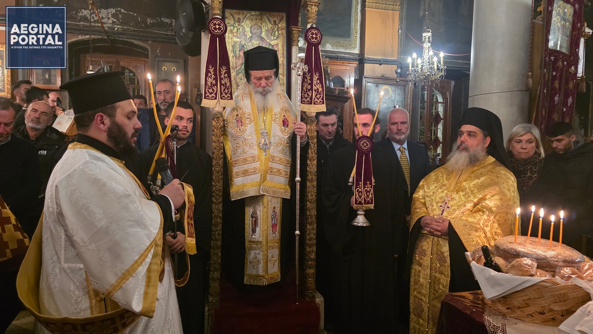 Μέγας Αρχιερατικός πανηγυρικός εσπερινός στην Μητρόπολη, για τον εορτασμό του Πολιούχου της Αίγινας Αγίου Διονυσίου.