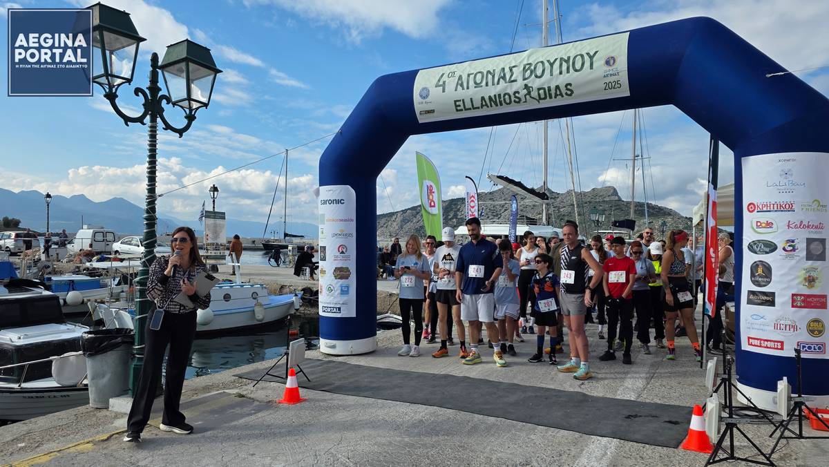 Με επιτυχία πραγματοποιήθηκε ο αγώνας βουνού «4ος Ελλάνιος Δίας». Τις εντυπώσεις κέρδισαν η οργάνωση, η τοποθεσία της Πέρδικα και η διαδρομή του αγώνα.