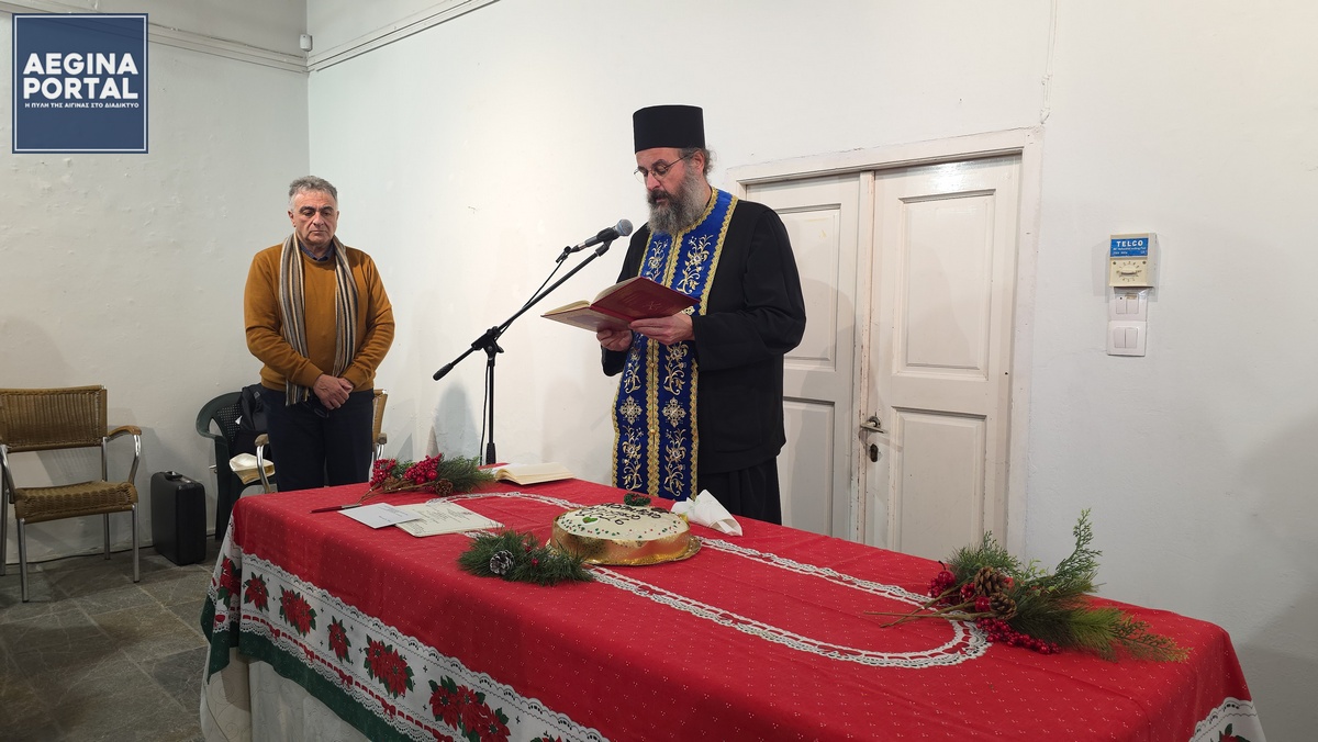 Κοπή βασιλόπιτας και βράβευση φοιτήτριας, με τον έπαινο «Γωγώ Κουλικούρδη», από τον Σύλλογο Φίλων του Ιστορικού και Λαογραφικού Μουσείου Αίγινας.