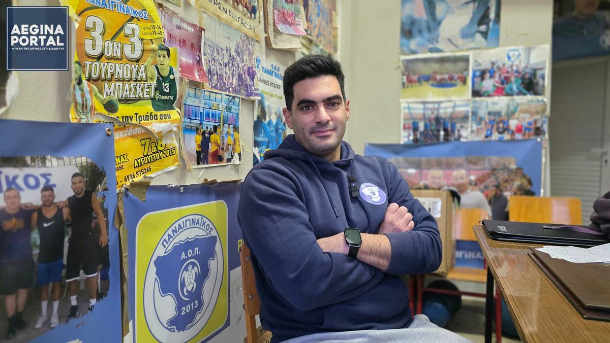 Αλέξανδρος Ιωαννίδης: «Παλεύουμε χωρίς κλειστό, αλλά κρατάμε ψηλά τον Παναιγιναϊκό». Ο προπονητής της ομάδας μιλάει για τη χρονιά που έφυγε και για τα σχέδια της νέας περιόδου.