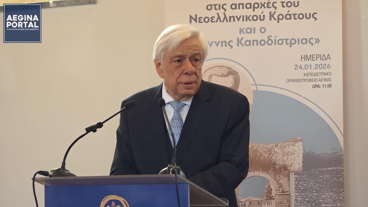 κ. Προκόπης Παυλόπουλος, πρώην Πρόεδρος της Ελληνικής Δημοκρατίας
