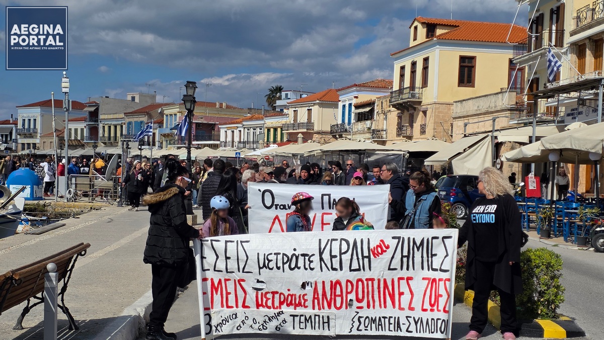 Τρία χρόνια από την τραγωδία στα Τέμπη. Συγκέντρωση διαμαρτυρίας στην Παλαιά Προβλήτα και πορεία στην παραλία της Αίγινας.