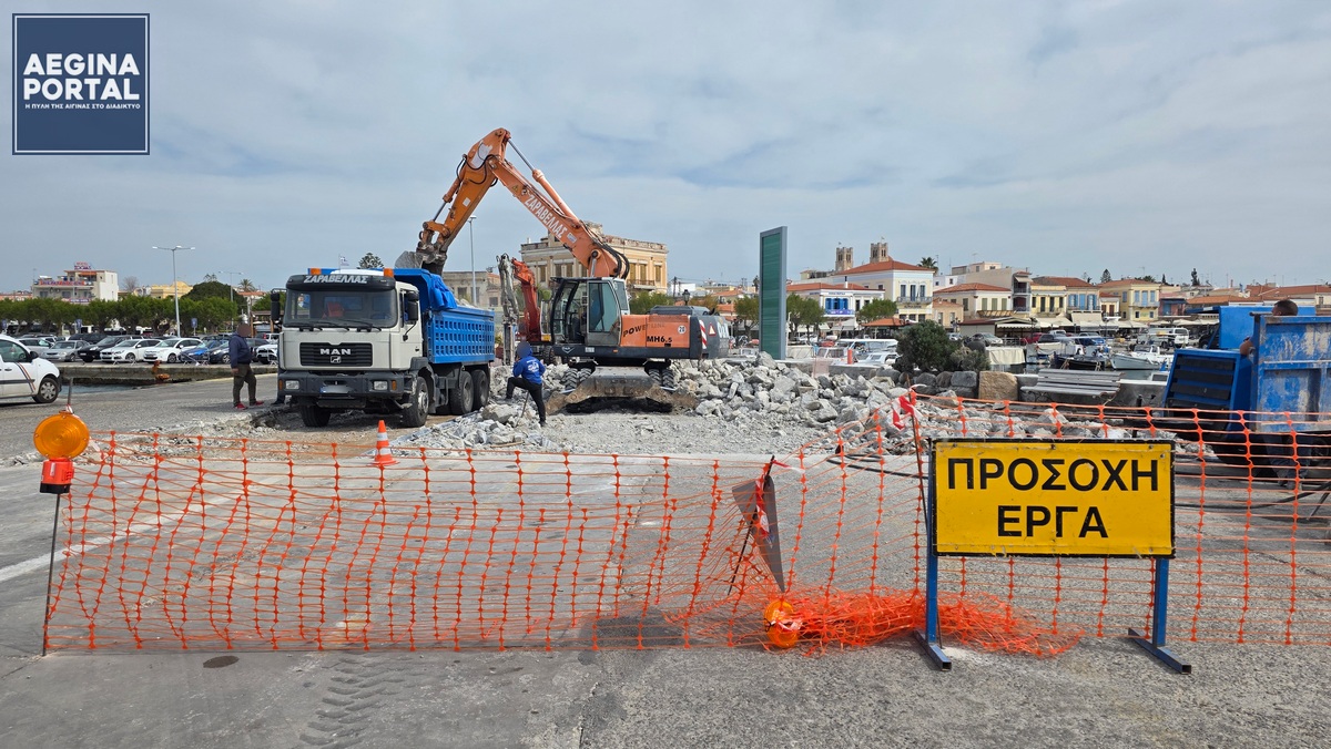 Σε εξέλιξη βρίσκονται οι εργασίες στο λιμάνι της Αίγινας, για την ανακατασκευή τμήματος επιστρώσεων δαπέδων και ανωδομών.