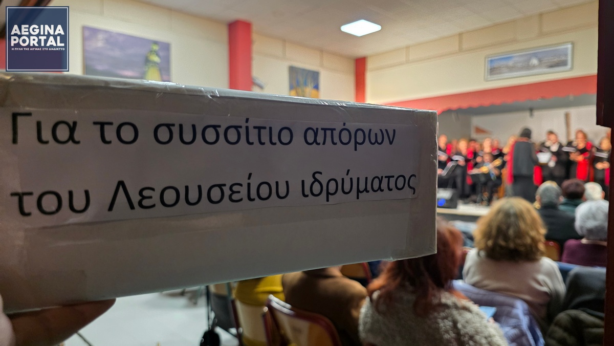 Αξίζει να σημειωθεί ότι η εκδήλωση είχε και κοινωνικό χαρακτήρα