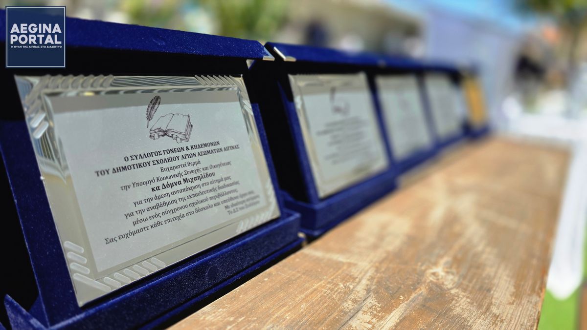 Η εκδήλωση περιελάμβανε τιμητικές βραβεύσεις