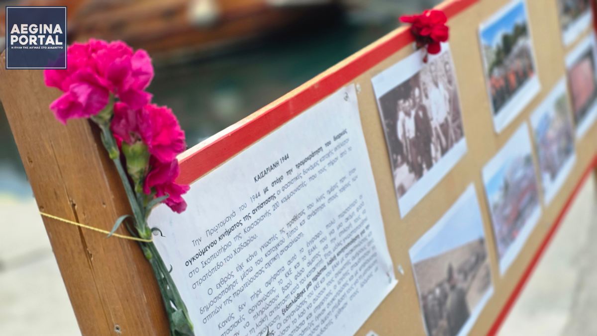 Aπεργιακή συγκέντρωση για την Εργατική Πρωτομαγιά στην Παλαιά Προβλήτα και απόθεση λουλουδιών στην είσοδο του Καποδιστριακού Ορφανοτροφείου.