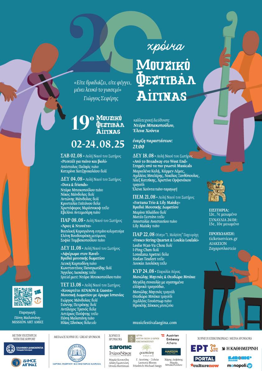 25-festivla-mousikis-final.jpg