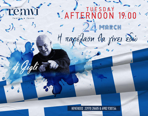 Η παρέλαση θα γίνει εδώ! - Ρέμβη