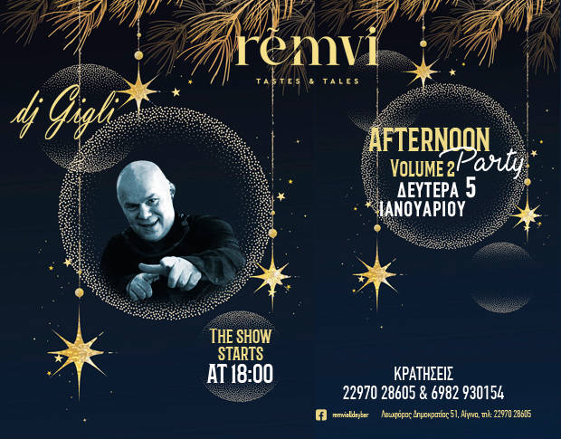 Ρέμβη Αίγινα