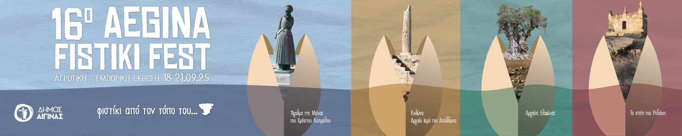 16o Aegina Fistiki Fest
