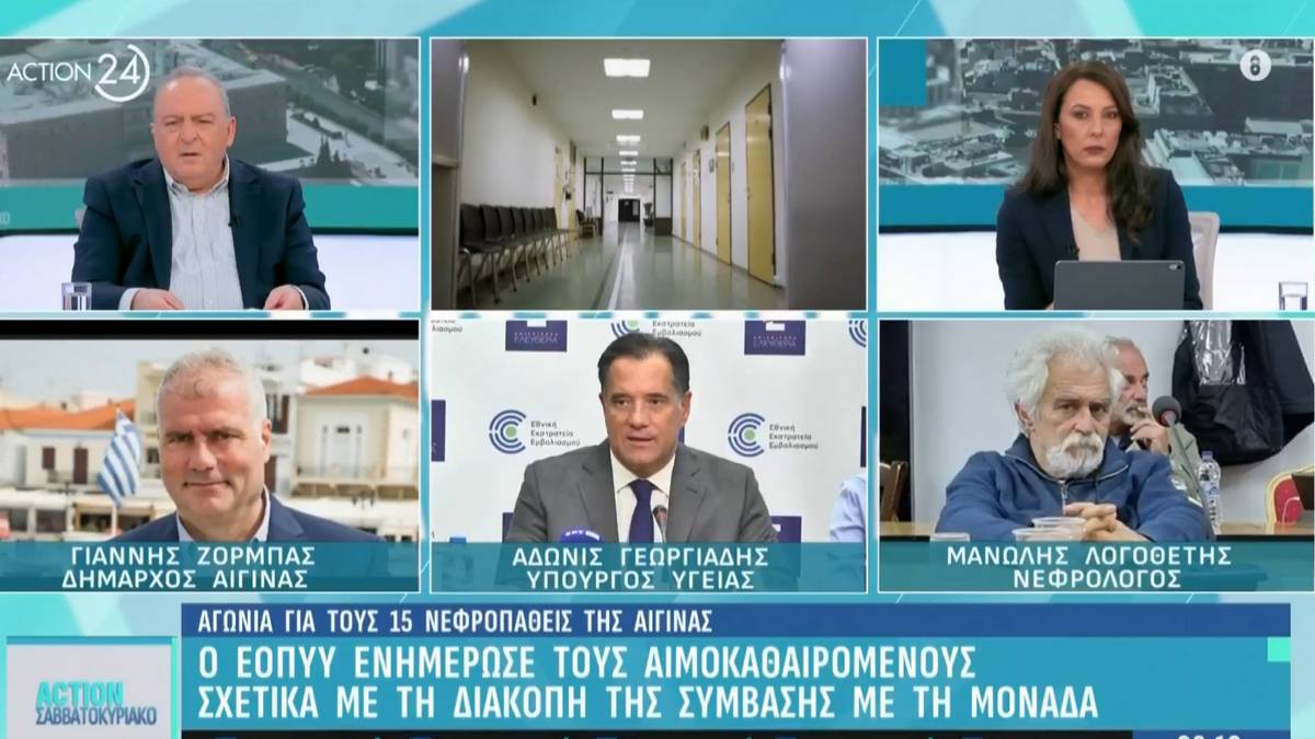 Παρέμβαση Γεωργιάδη για τη μονάδα αιμοκάθαρσης της Αίγινας. Θα λειτουργήσει κανονικά από αύριο Δευτέρα.