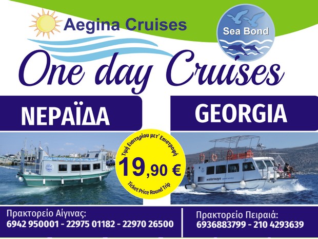 Aegina Cruises. Δρομολόγια από Αίγινα για Μονή