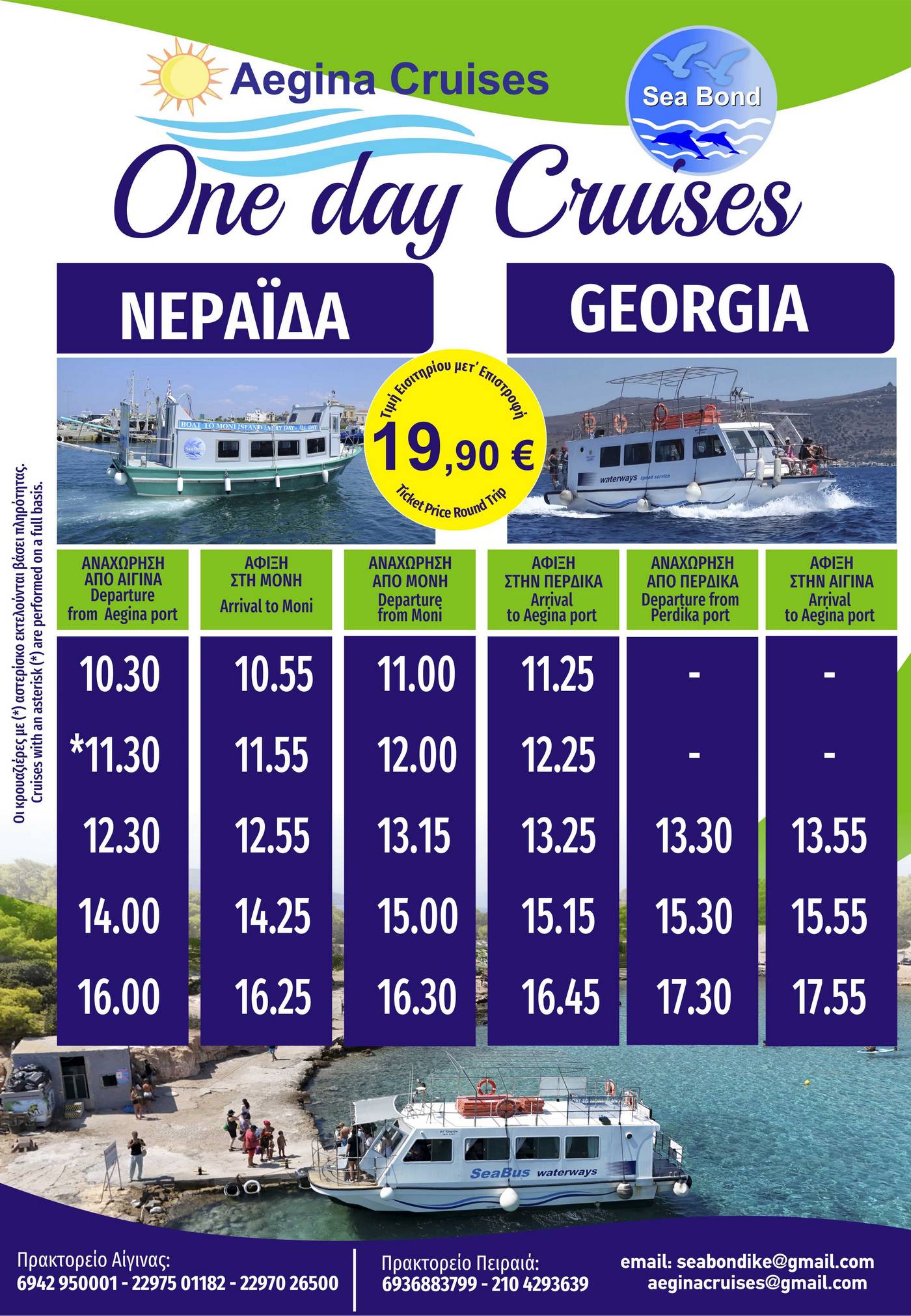 Ταξιδέψτε καθημερινά στο πανέμορφο νησί της Μονής