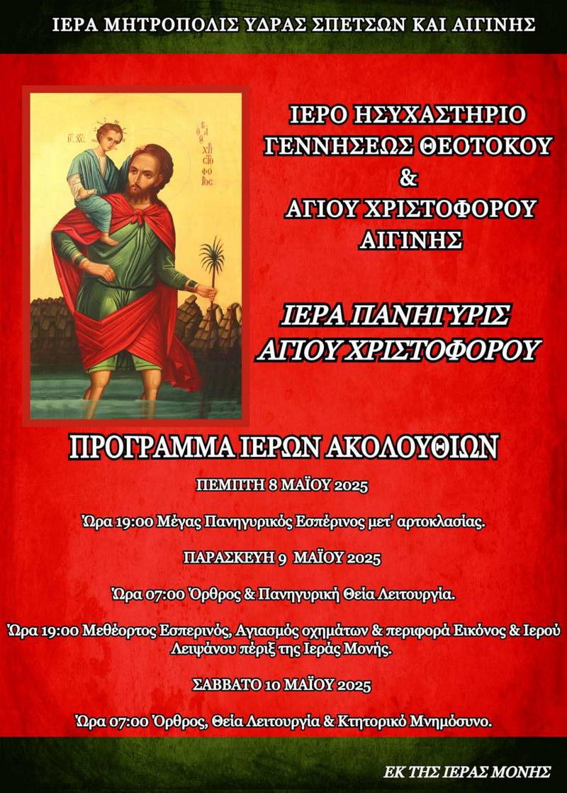 agios-xristoforos-programma.jpg