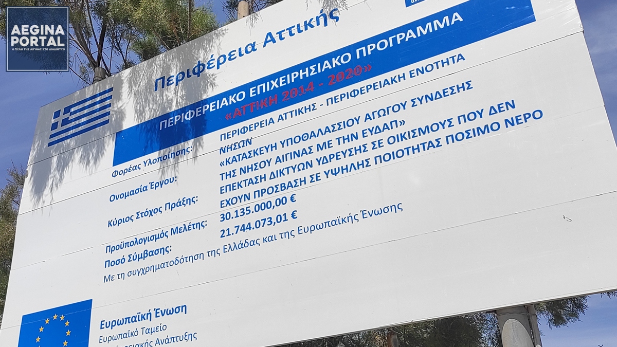 «Προσωρινή» επισκευή που κράτησε δύο χρόνια. Ο Αντιπεριφερειάρχης Νήσων κύριος Νικόλαος Παπαγεωργίου, μιλά για την νέα βλάβη στον υποθαλάσσιο αγωγό της Αίγινας.