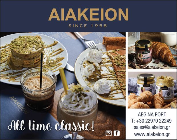 Ζαχαροπλαστείο Αιάκειον, στην παραλία της Αίγινας.