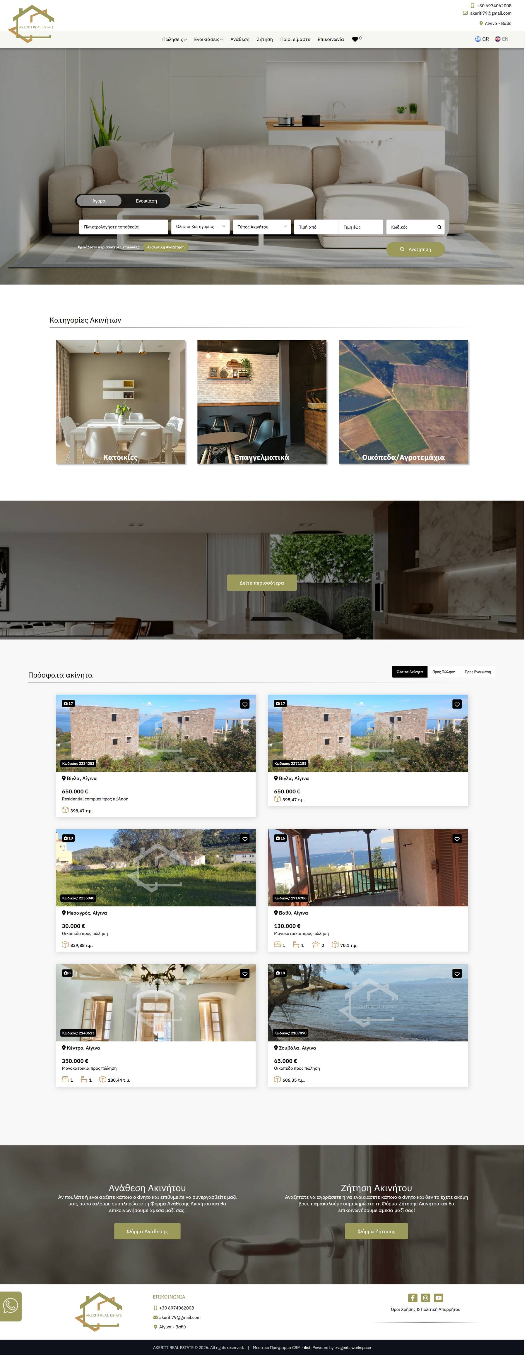 Akeriti Real Estate - Μεσιτικό Γραφείο στην Αίγινα – Ανθρώπινη & Επαγγελματική Προσέγγιση Real Estate