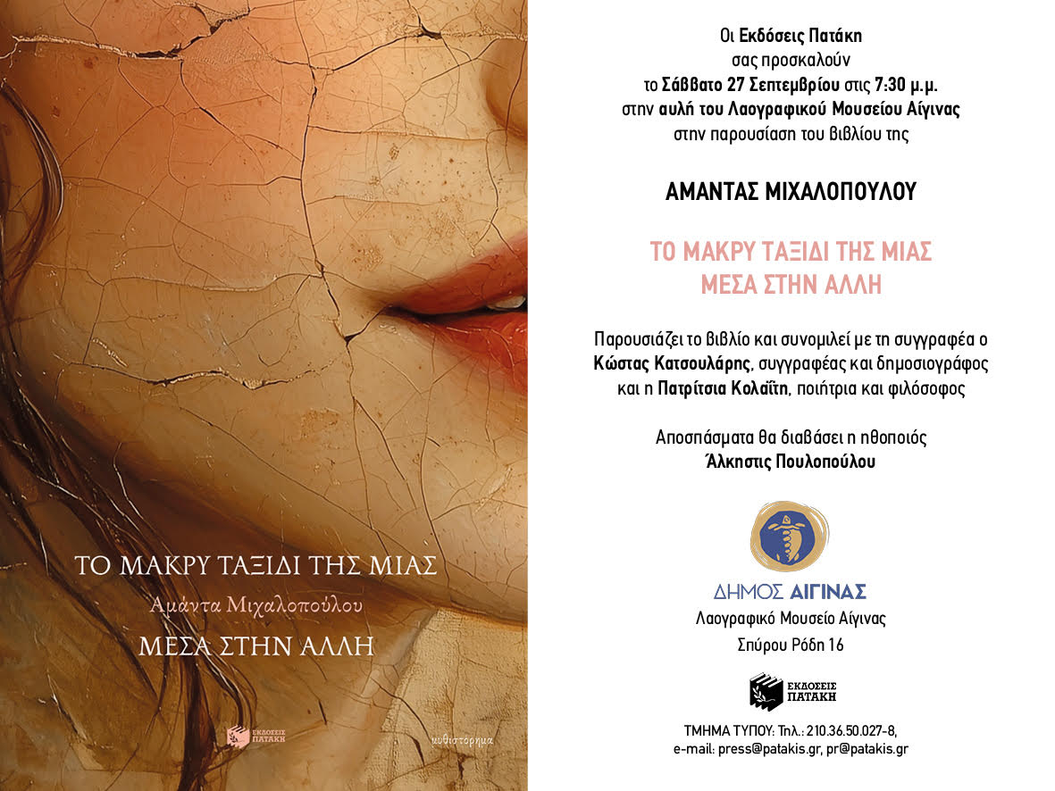 amanta-mixalopoulou.jpg