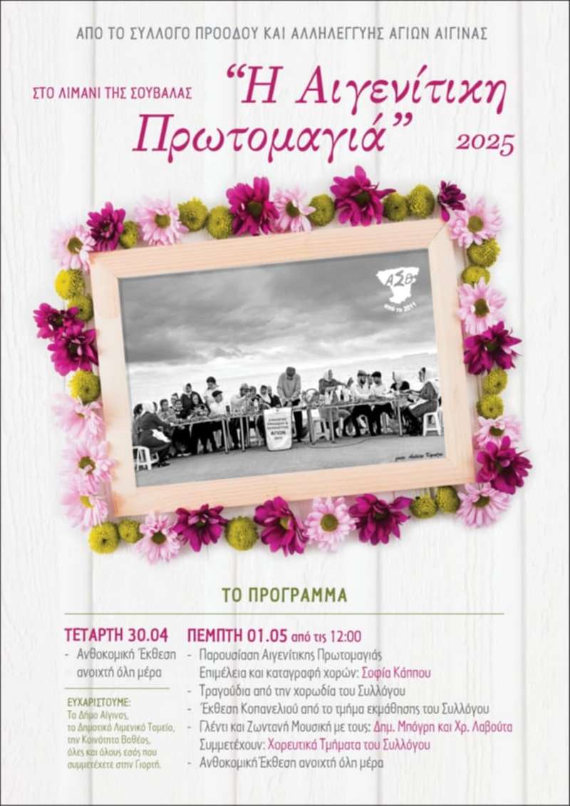 antholomiki-ekthesi-agion-souvala-updated.jpg
