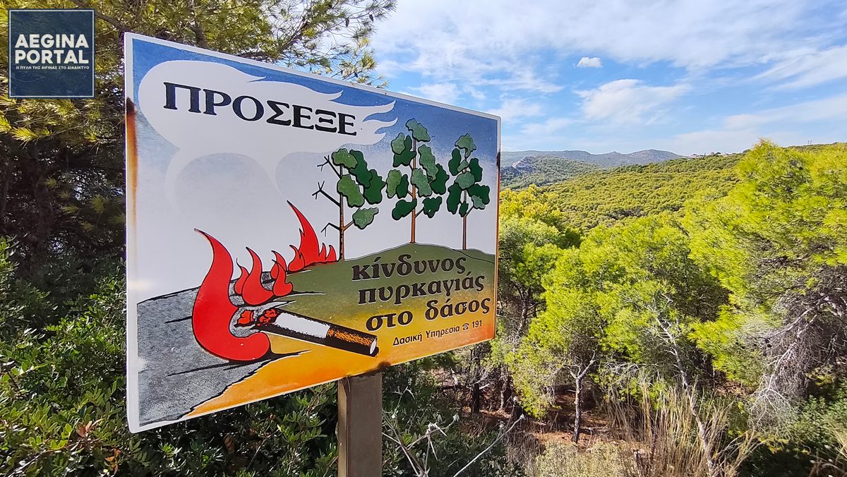Ξεκινά αύριο 1η Μαΐου η αντιπυρική περίοδος και η έκδοση του ημερήσιου χάρτη Πρόβλεψης Κινδύνου Πυρκαγιάς. Τι πρέπει να γνωρίζουν οι κάτοικοι της Αίγινας.