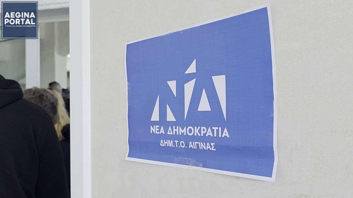 Ο κ. Χρήστος Τσιφλίδης νέος πρόεδρος της ΔΗΜ.Τ.Ο. Νέας Δημοκρατίας Αίγινας. Τα αποτελέσματα των εκλογών και oι υποψήφιοι που εκλέχθηκαν.