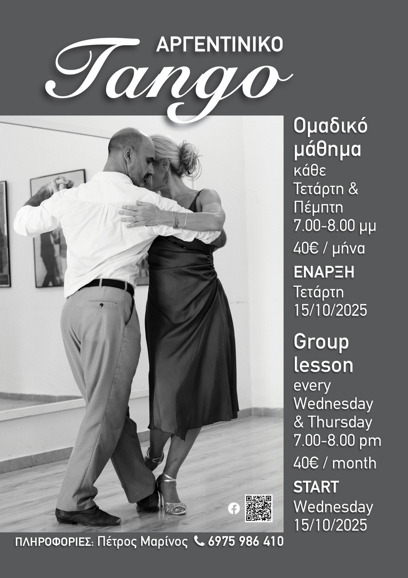 argentiniko-tango.jpg