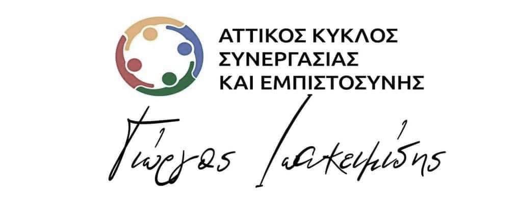 attikos-kyklos-synergasias.jpg