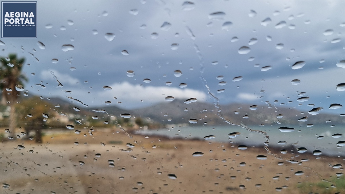 Ισχυρές βροχοπτώσεις και καταιγίδες αναμένονται το διήμερο Πέμπτη και Παρασκευή στην Αίγινα.