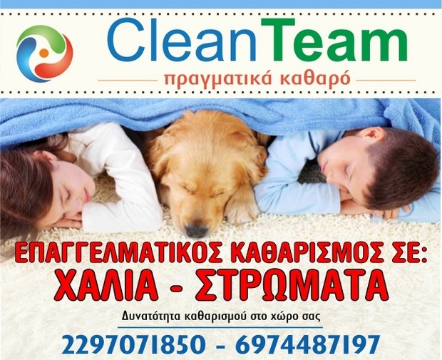 Clean Team - Καθαρισμός Στρωμάτων, Συντήρηση και Φύλαξη Χαλιών - Μοκετών.