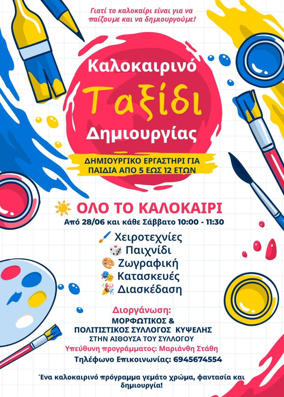 dimiourgiko-ergastiri.jpg