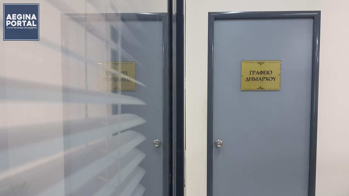 Ούτε φωνή, ούτε ακρόαση από τον Δήμο Αίγινας μετά την μικροβιολογική ανάλυση του νερού από την Περιφέρεια. Πέρασαν 24 ώρες χωρίς επίσημη ενημέρωση.