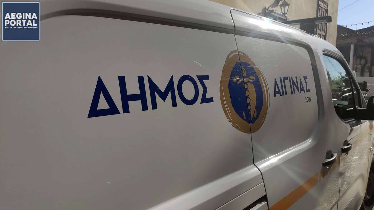 dimos-aeginas-ypiresia-ydrefseis-2.jpg