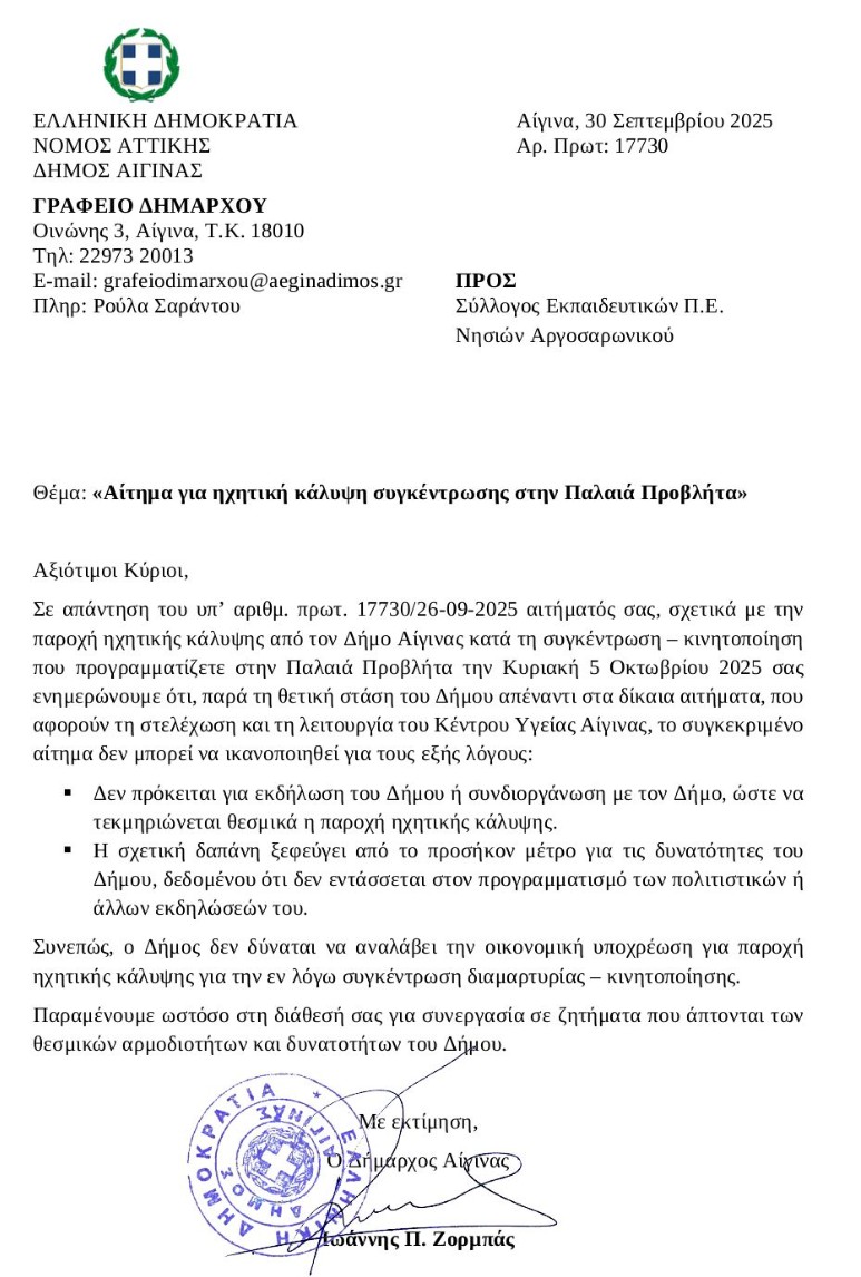 eggrafo-apofasis-dimarxou.jpg