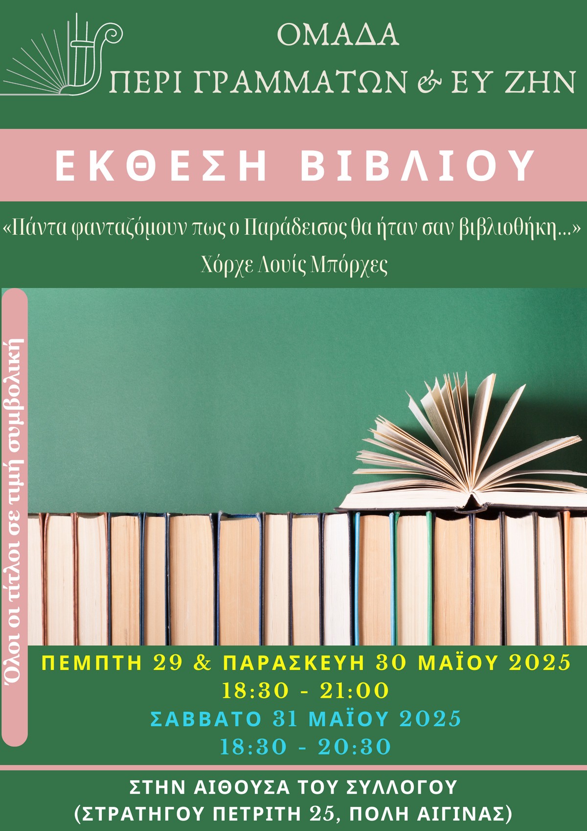 ekthesi-vivliou.jpg