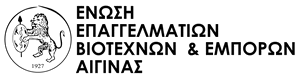 Επαγγελματική Ένωση Αίγινας. Πρόσκληση ετήσιας τακτικής γενικής συνέλευσης - Εκλογοαπολογιστική.
