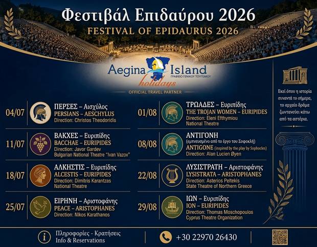 Φεστιβάλ Επιδαύρου 2026 - Πρόγραμμα Παραστάσεων - Πληροφορίες και Κρατήσεις