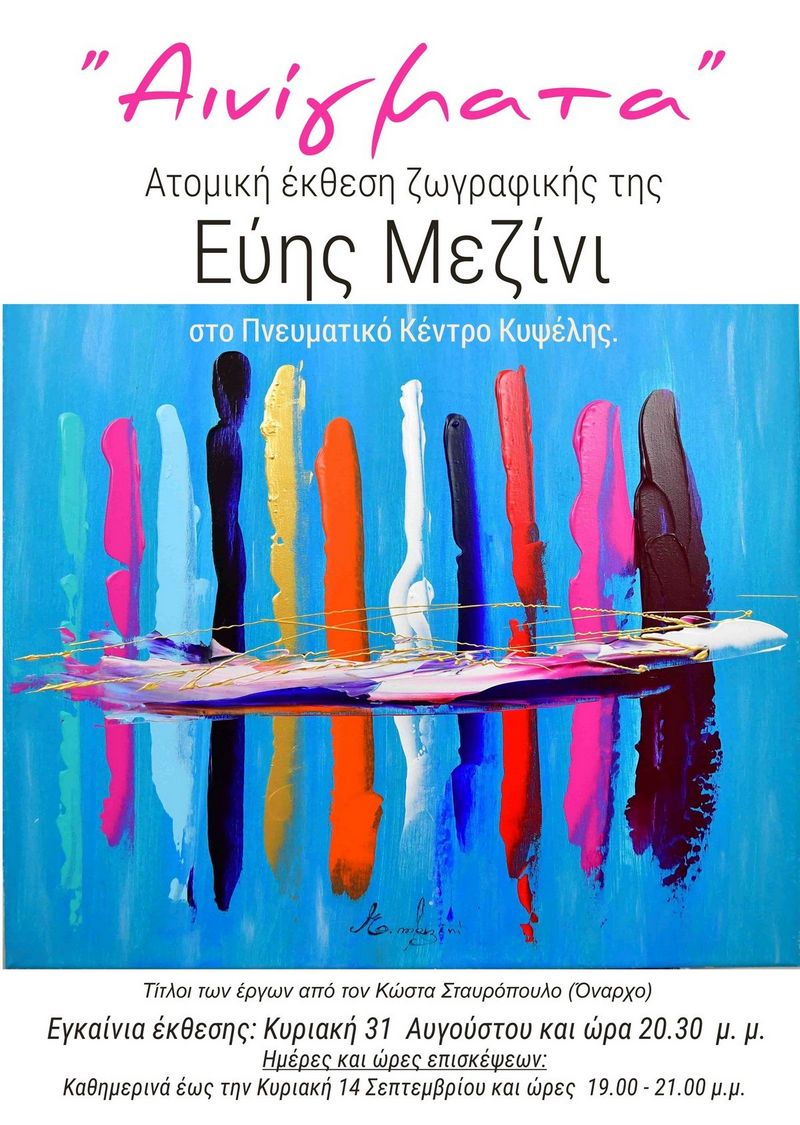 evi-mazini.jpg