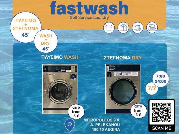 Fastwash. Αυτόματο πλυντήριο και στεγνωτήριο ρούχων στην Αίγινα.