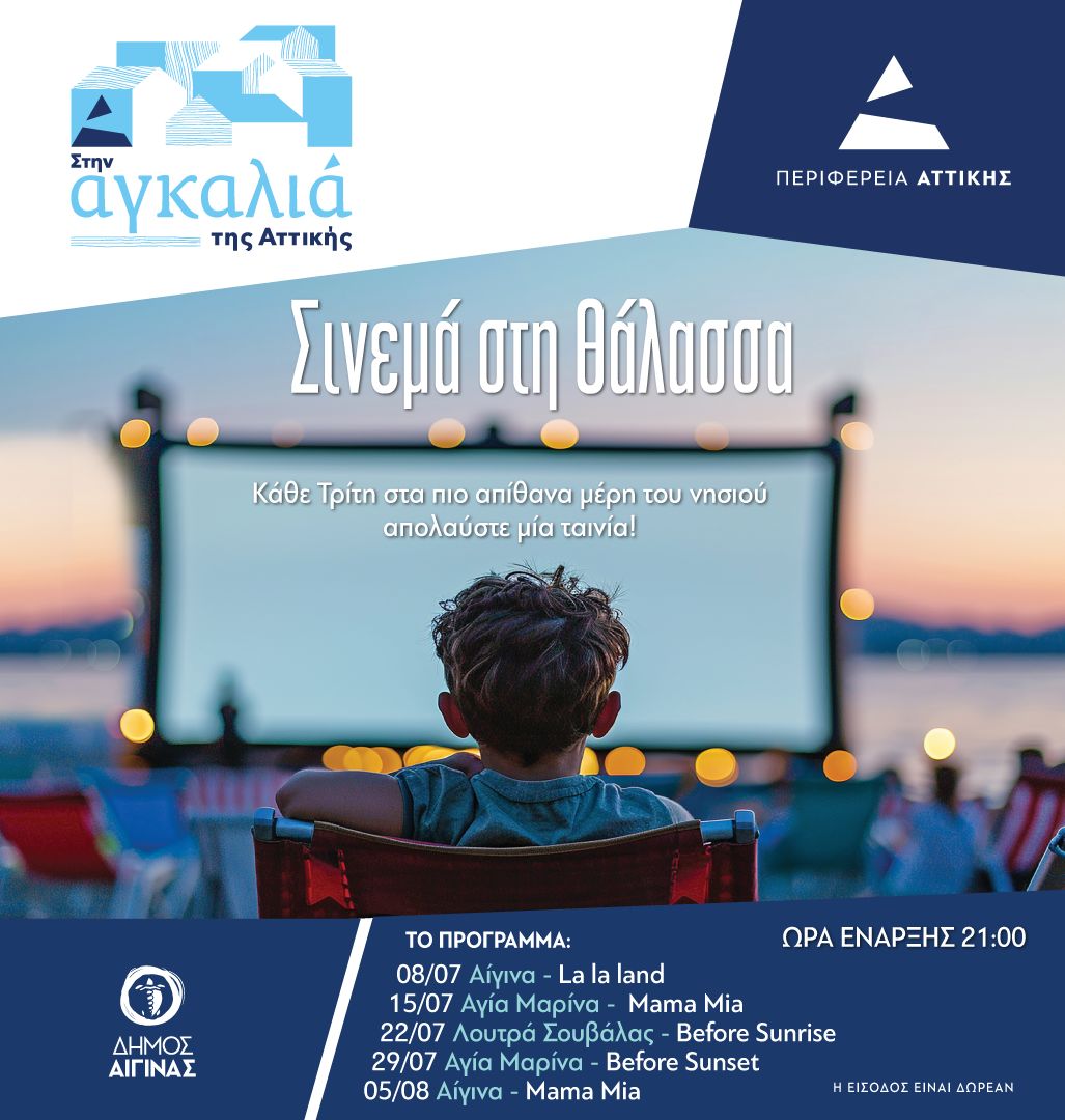float-in-cinema-aegina.jpg