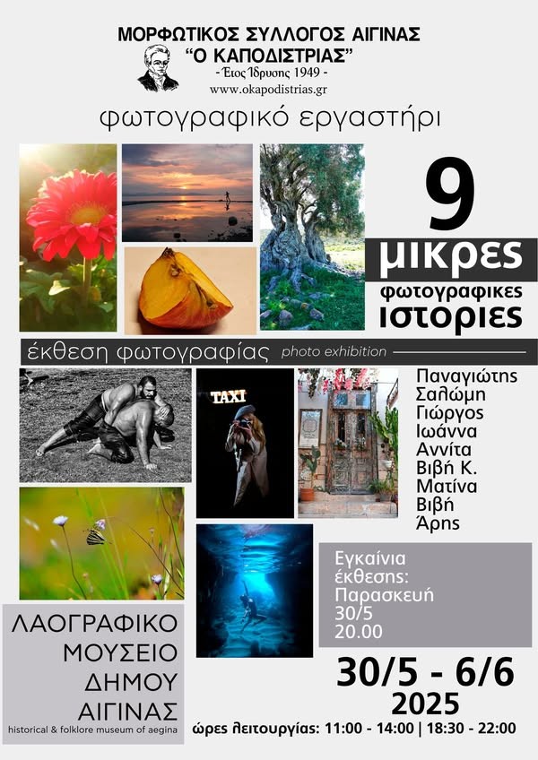 fotografko-ergastiri.jpg