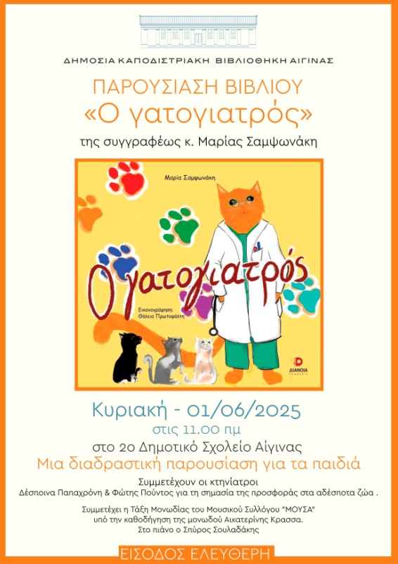 gatogiatros.jpg