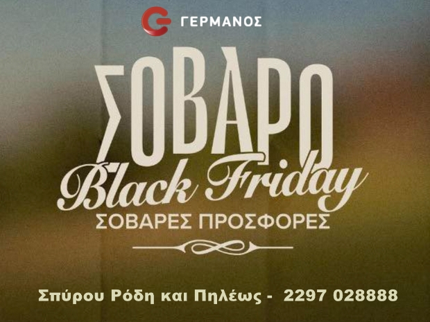 Γερμανός - Κατάστημα Αίγινας